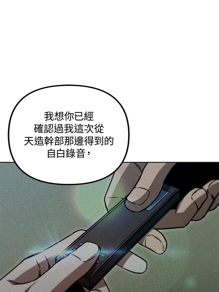 从满级开始升级 - 第46话 - 第42张图