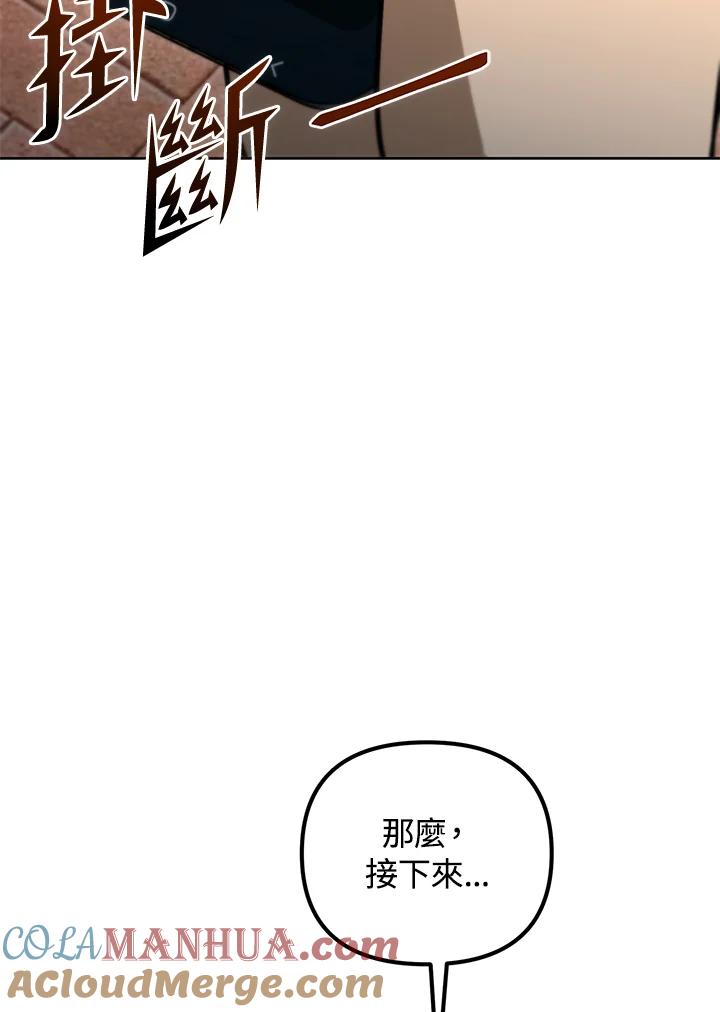 从满级开始升级 - 第46话 - 第89张图