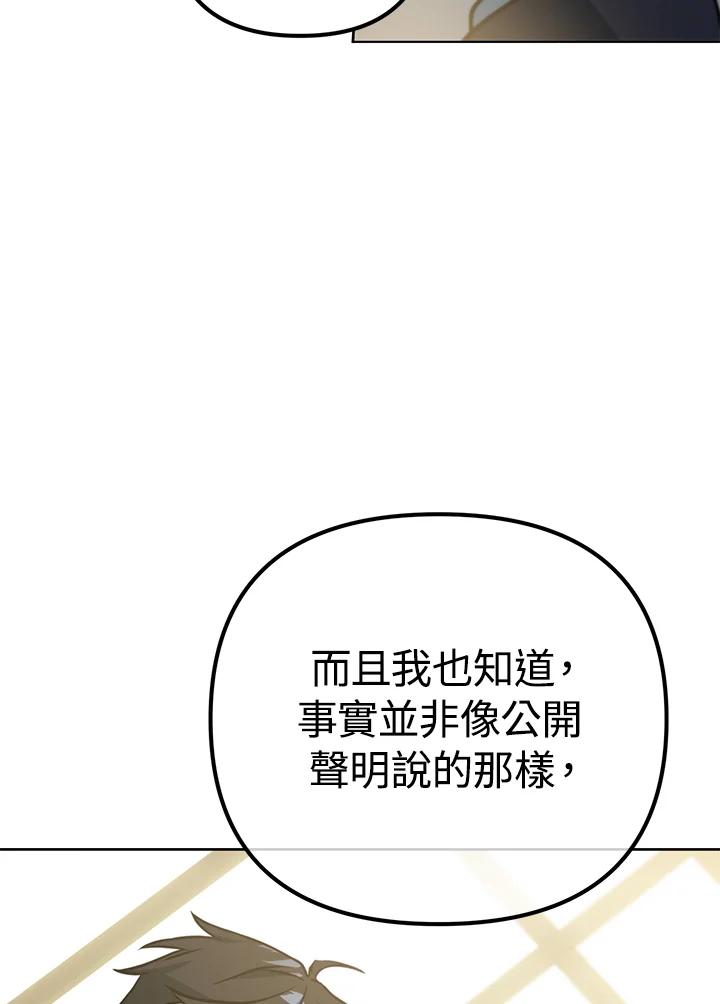 从满级开始升级 - 第46话 - 第28张图