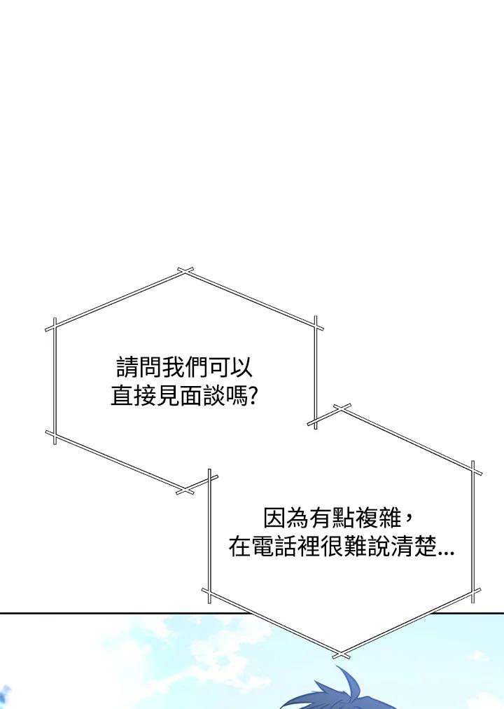 从满级开始升级 - 第46话 - 第84张图