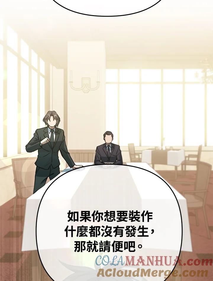 从满级开始升级 - 第46话 - 第53张图