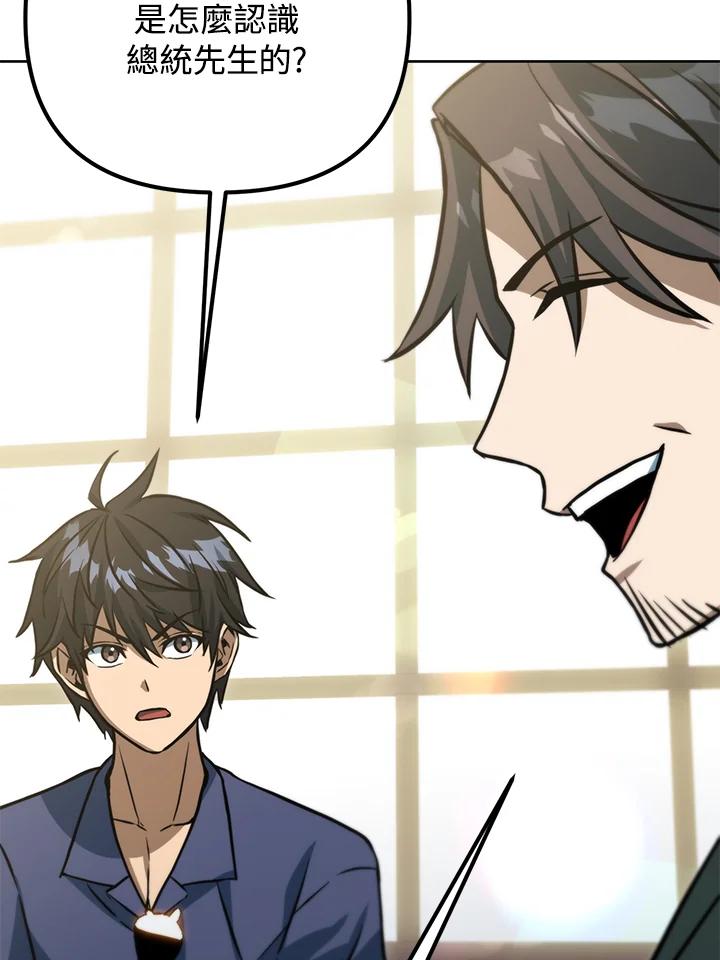 从满级开始升级 - 第46话 - 第18张图