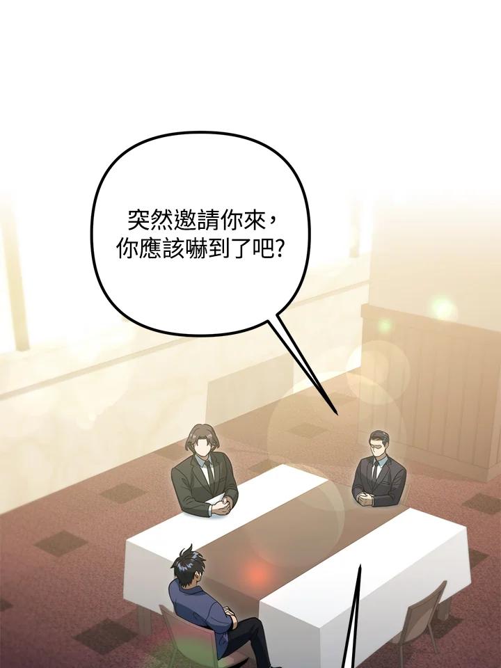 从满级开始升级 - 第46话 - 第16张图