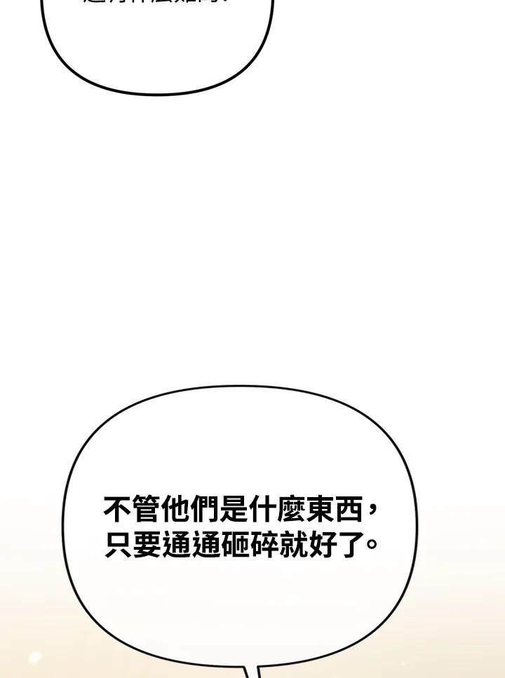 从满级开始升级 - 第46话 - 第66张图