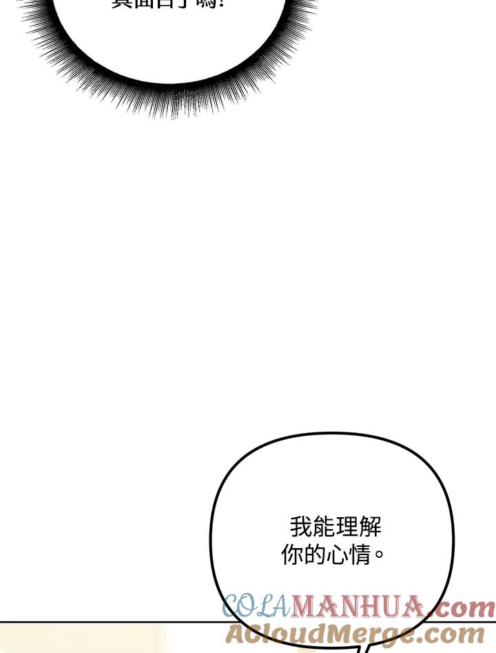 从满级开始升级 - 第46话 - 第57张图