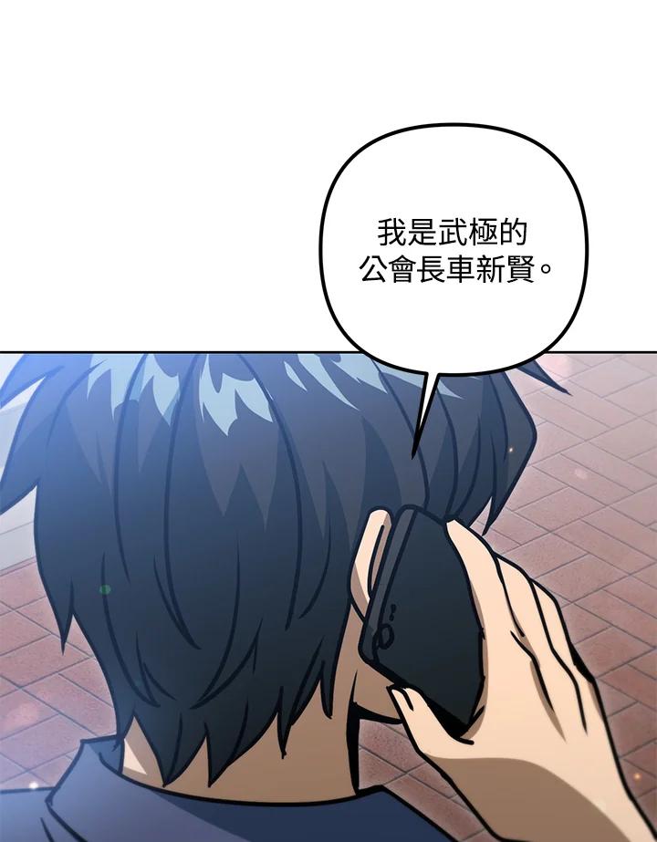 从满级开始升级 - 第46话 - 第79张图