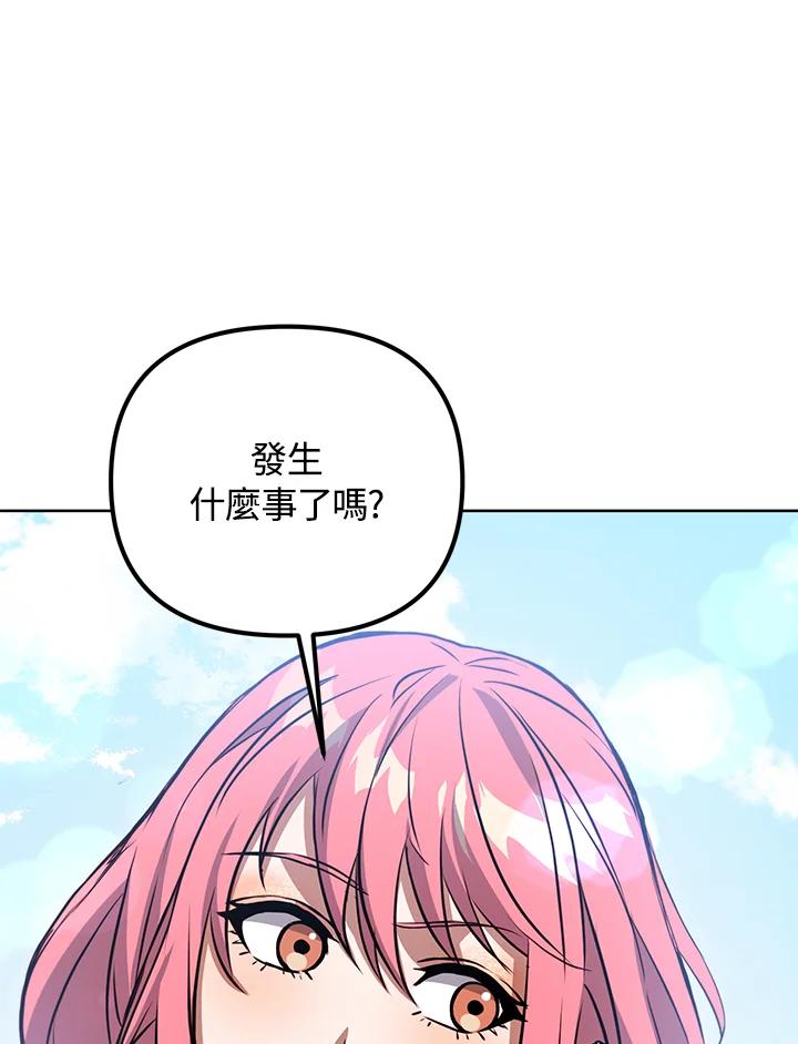 从满级开始升级 - 第46话 - 第103张图