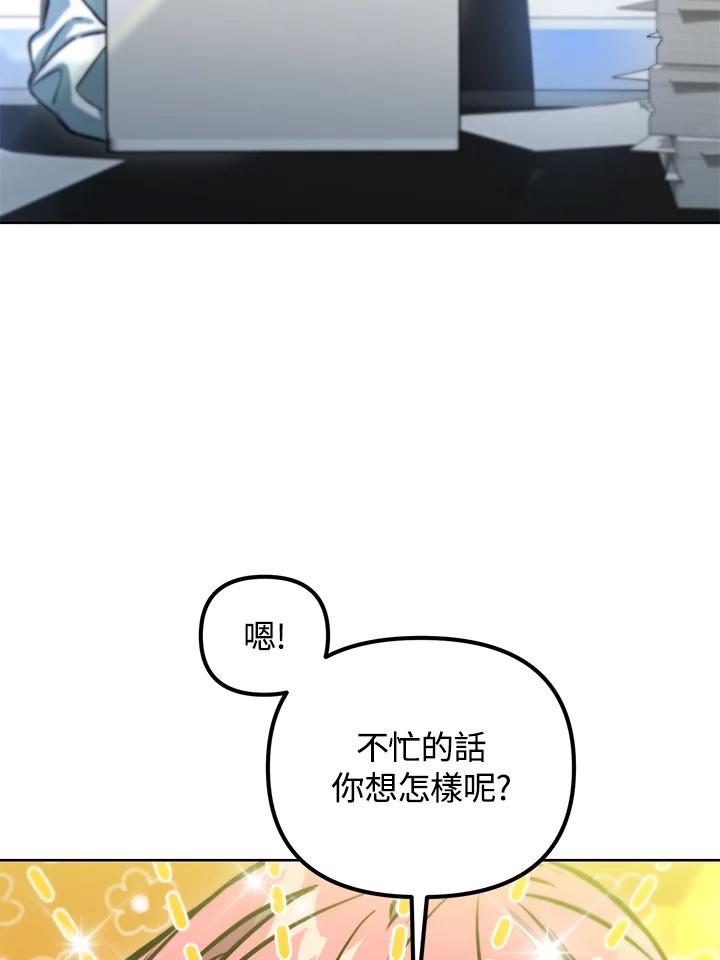 从满级开始升级 - 第46话 - 第95张图