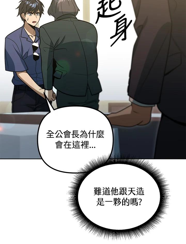 从满级开始升级 - 第46话 - 第8张图