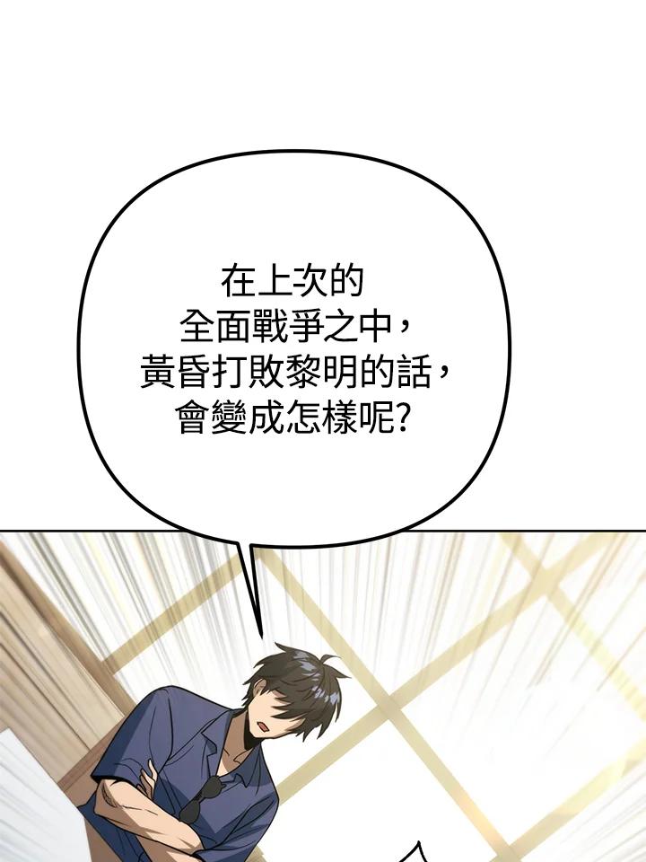 从满级开始升级 - 第46话 - 第46张图