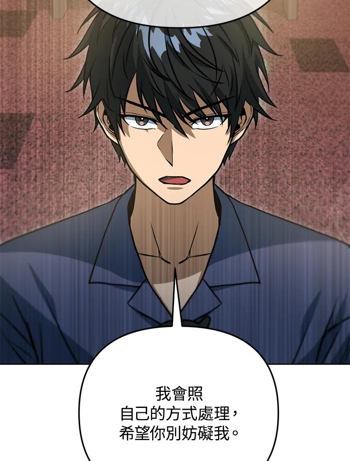 从满级开始升级 - 第46话 - 第54张图