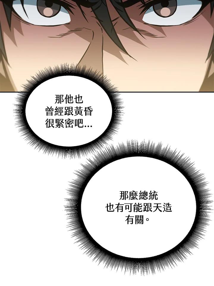 从满级开始升级 - 第46话 - 第20张图