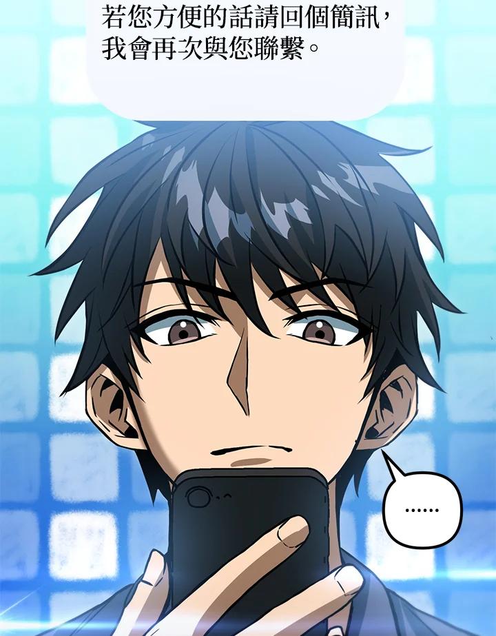 从满级开始升级 - 第46话 - 第76张图