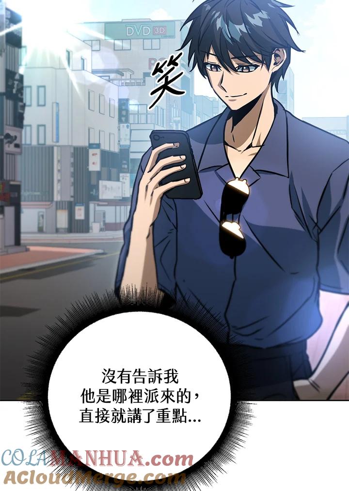 从满级开始升级 - 第46话 - 第85张图