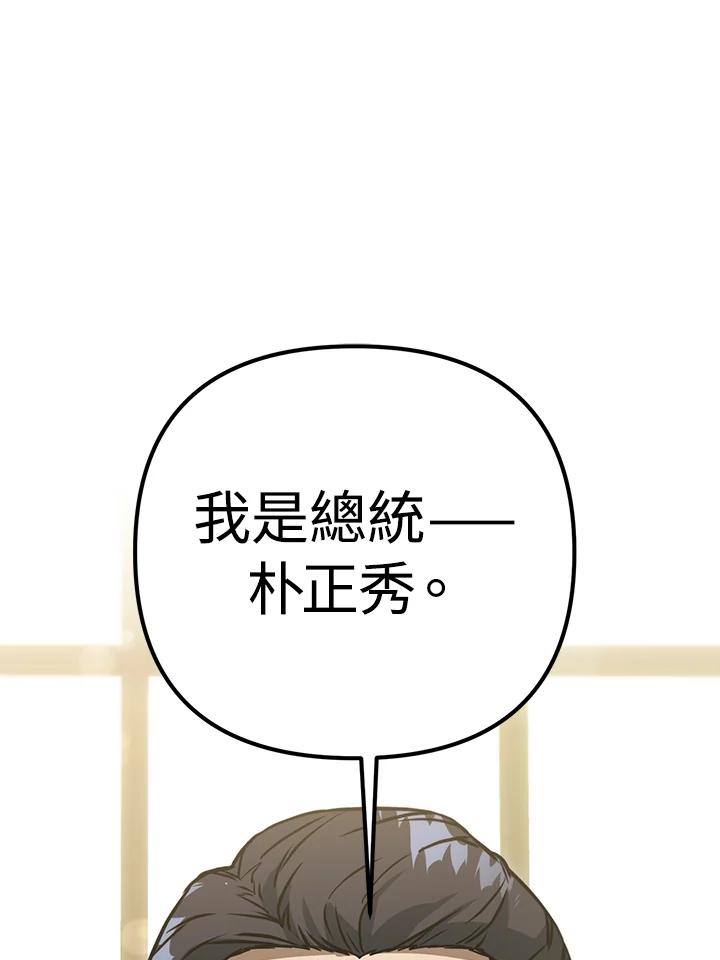 从满级开始升级 - 第46话 - 第11张图