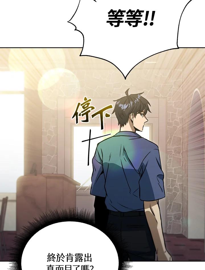 从满级开始升级 - 第46话 - 第56张图