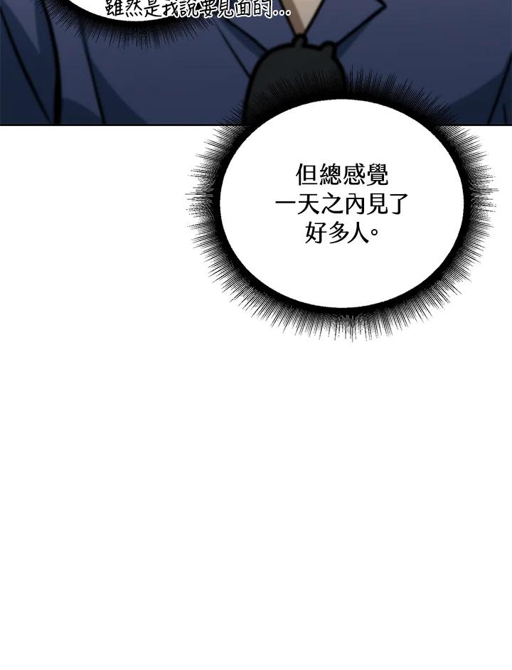 从满级开始升级 - 第46话 - 第110张图