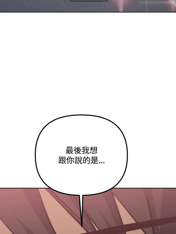 从满级开始升级 - 第46话 - 第44张图