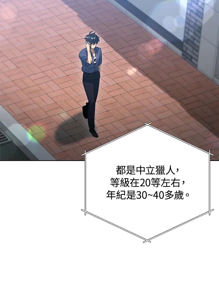 从满级开始升级 - 第46话 - 第100张图