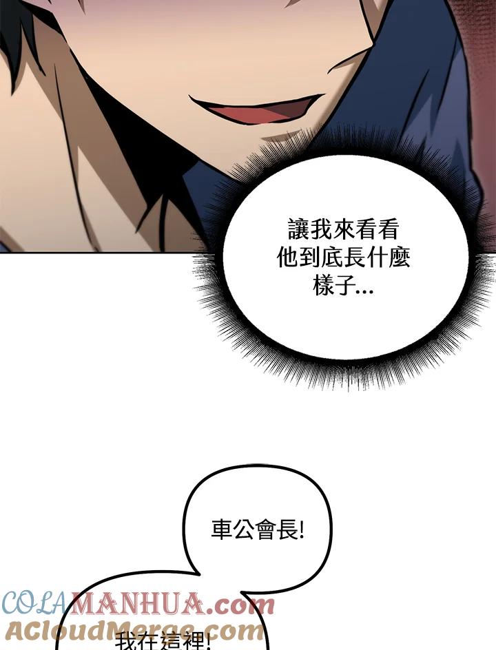 从满级开始升级 - 第46话 - 第5张图