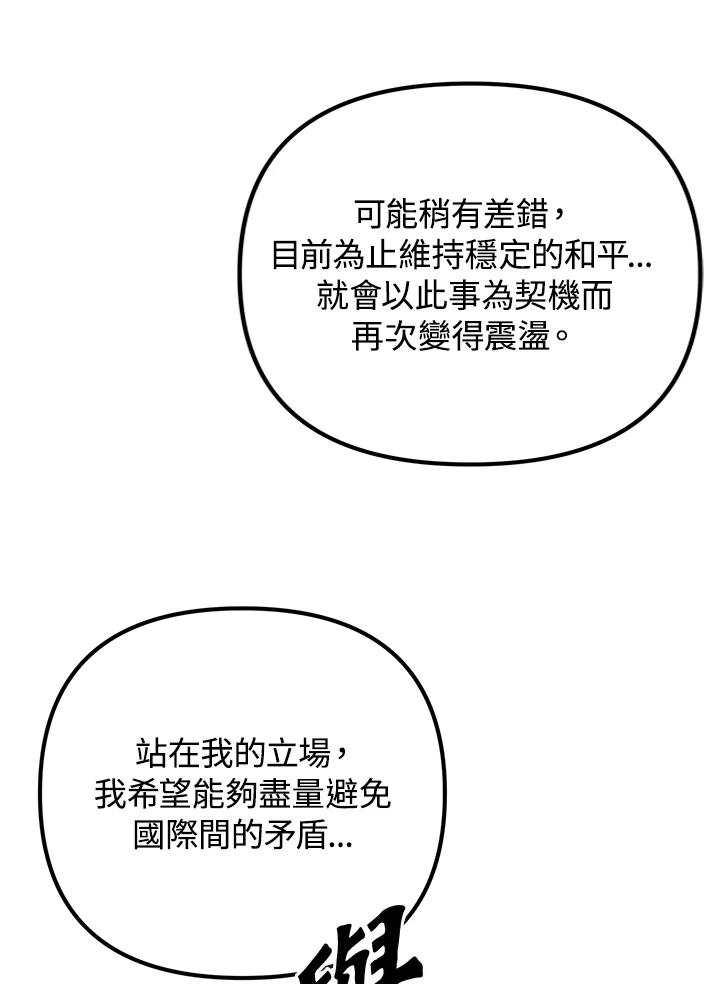 从满级开始升级 - 第46话 - 第34张图