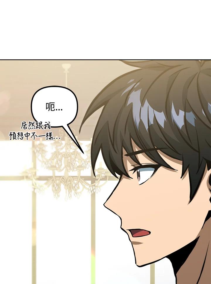 从满级开始升级 - 第46话 - 第63张图