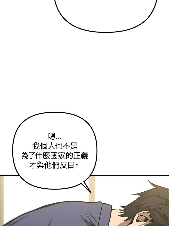 从满级开始升级 - 第46话 - 第50张图