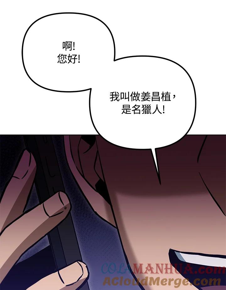 从满级开始升级 - 第46话 - 第81张图