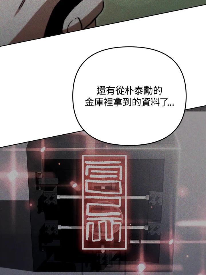 从满级开始升级 - 第46话 - 第43张图