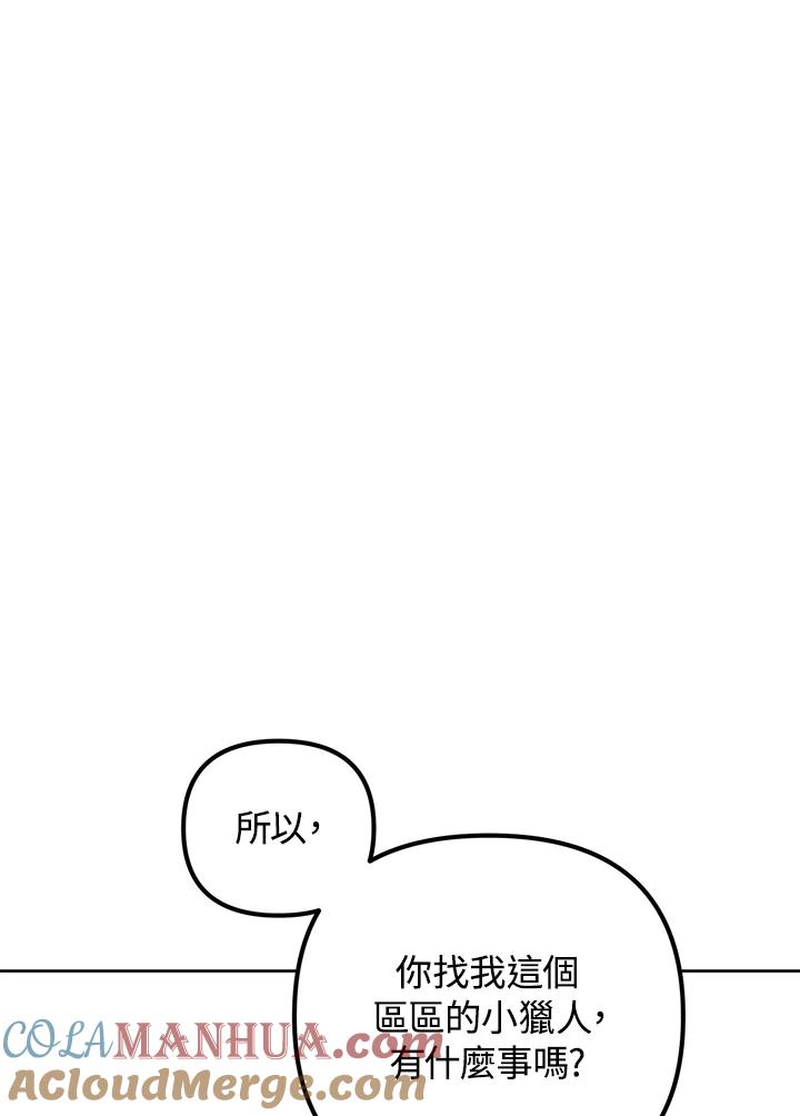 从满级开始升级 - 第46话 - 第21张图