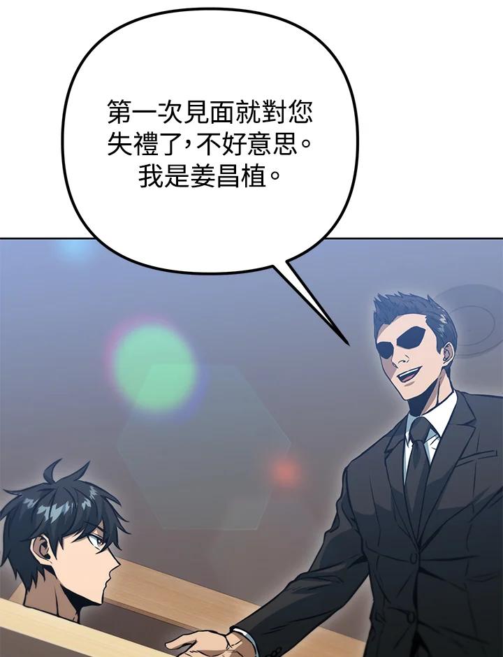 从满级开始升级 - 第46话 - 第131张图