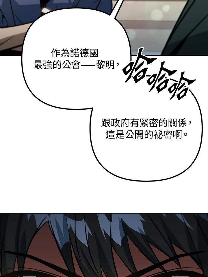 从满级开始升级 - 第46话 - 第19张图