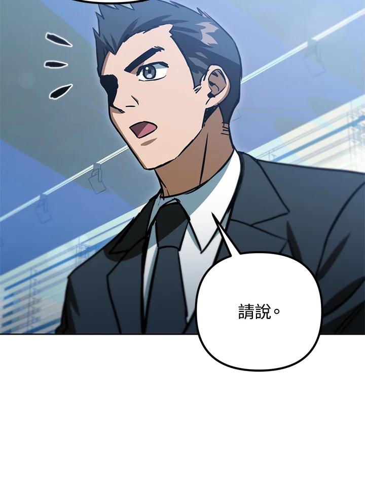 从满级开始升级 - 第47话 - 第56张图