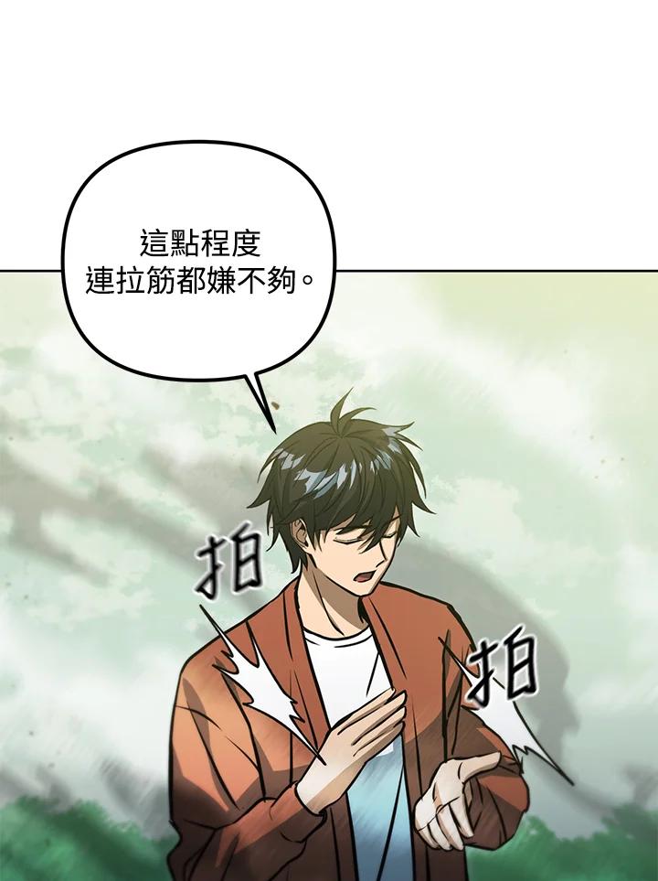 从满级开始升级 - 第47话 - 第119张图