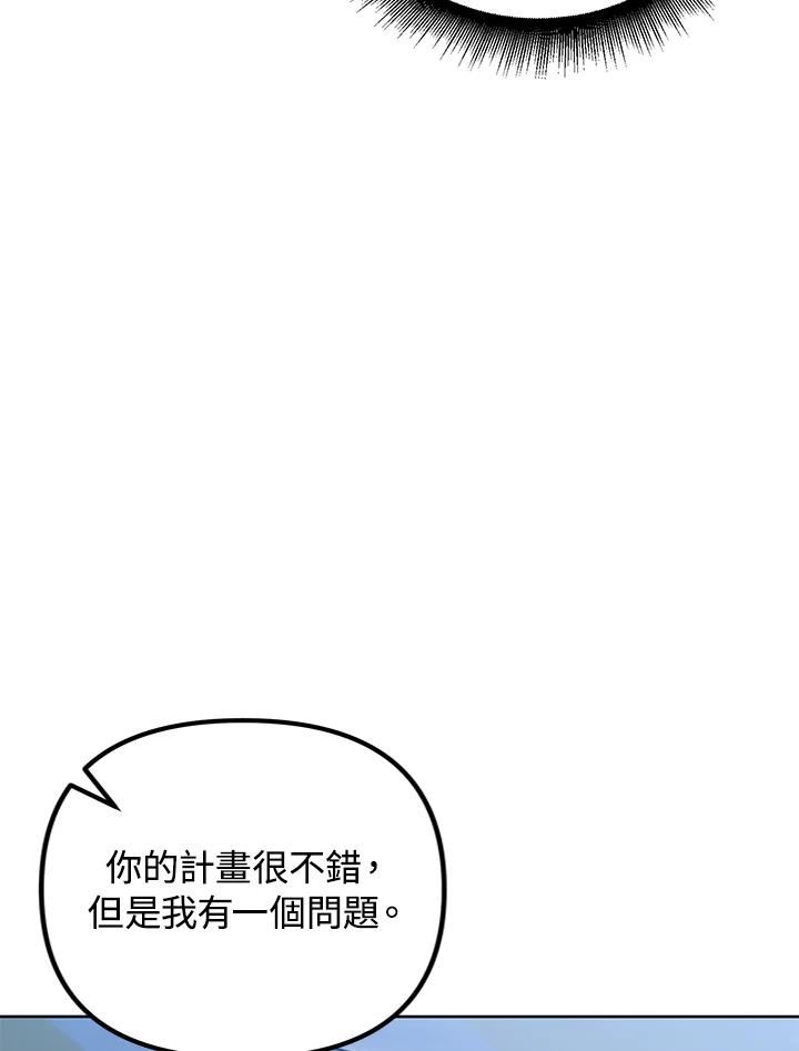 从满级开始升级 - 第47话 - 第55张图