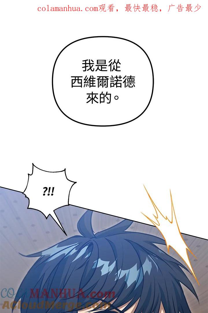 从满级开始升级 - 第47话 - 第1张图