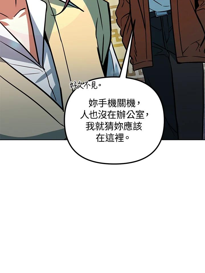 从满级开始升级 - 第47话 - 第75张图