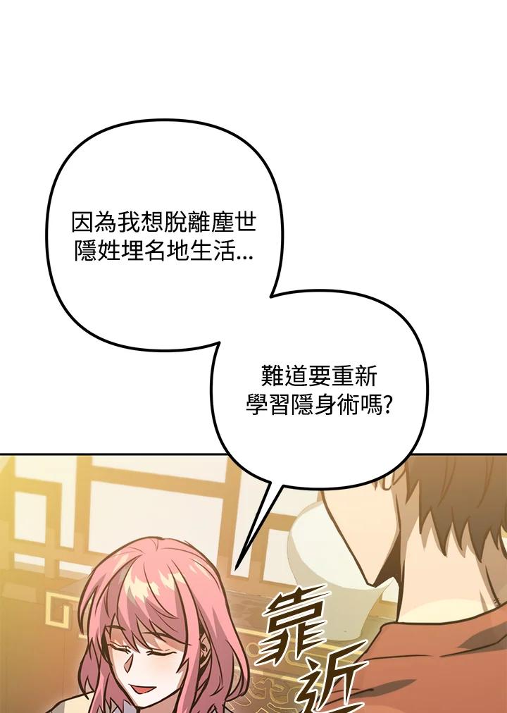 从满级开始升级 - 第47话 - 第76张图