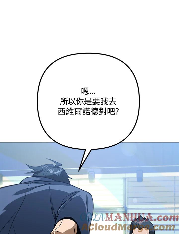 从满级开始升级 - 第47话 - 第65张图