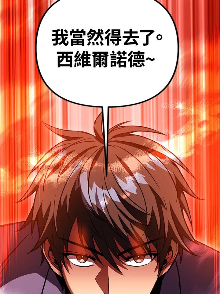 从满级开始升级 - 第47话 - 第68张图