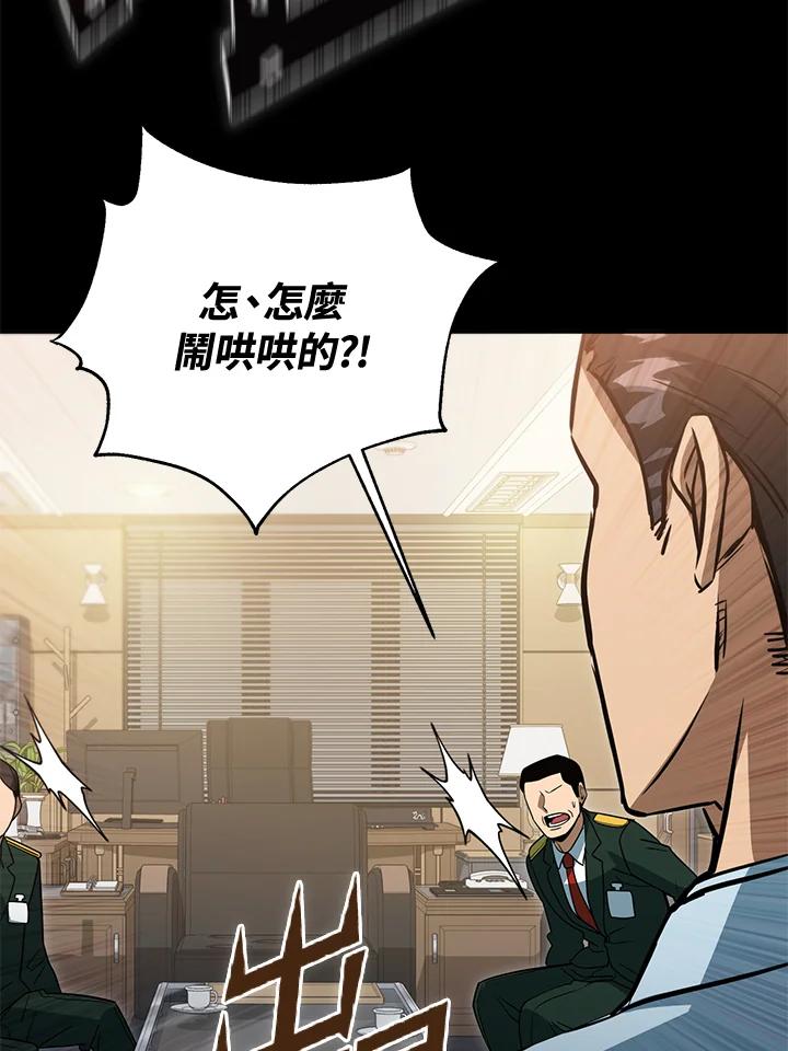 从满级开始升级 - 第47话 - 第34张图