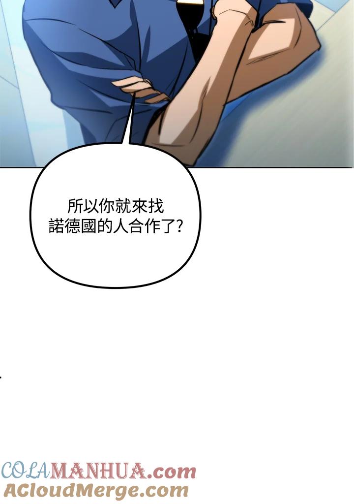 从满级开始升级 - 第47话 - 第45张图