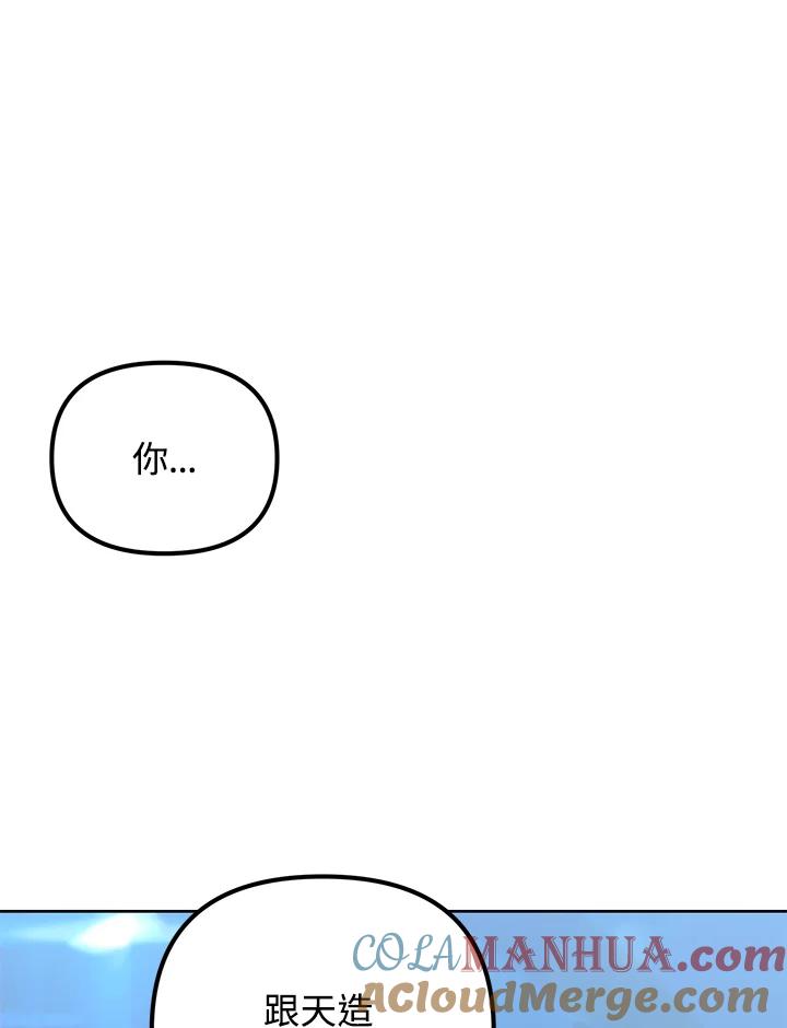 从满级开始升级 - 第47话 - 第57张图