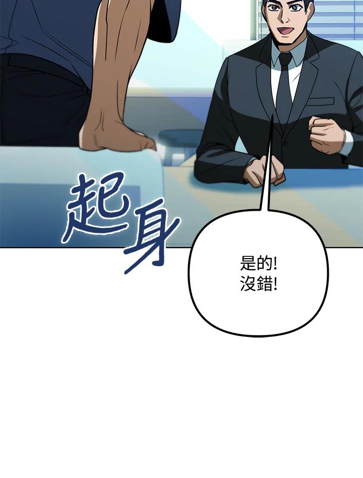 从满级开始升级 - 第47话 - 第66张图