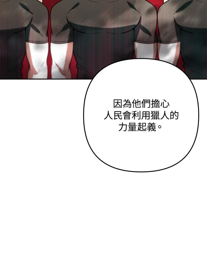 从满级开始升级 - 第47话 - 第16张图