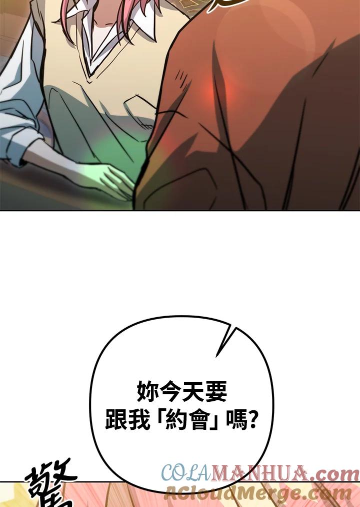 从满级开始升级 - 第47话 - 第77张图