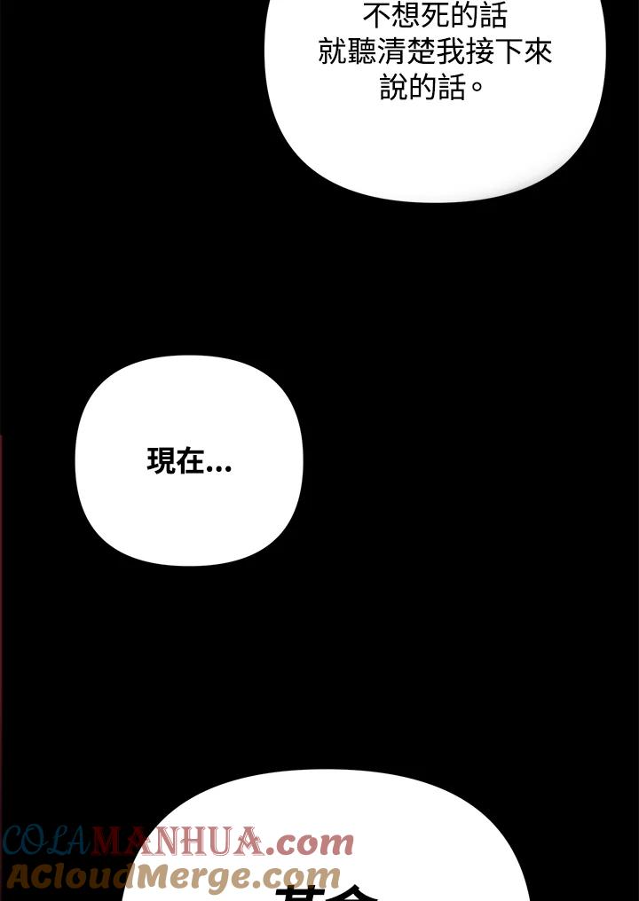 从满级开始升级 - 第47话 - 第37张图