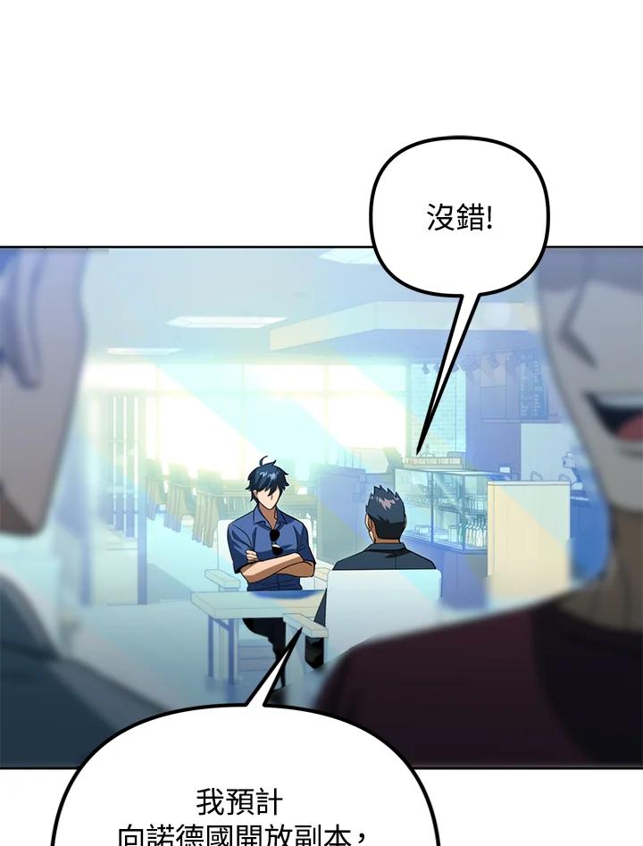 从满级开始升级 - 第47话 - 第46张图