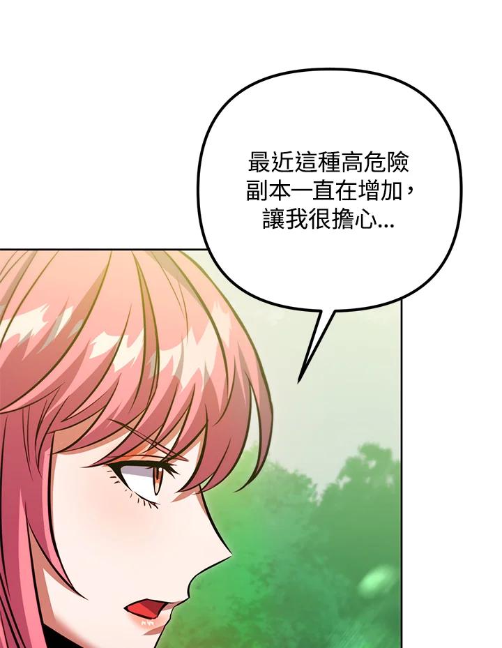 从满级开始升级 - 第47话 - 第126张图