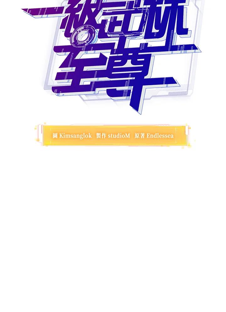 从满级开始升级 - 第47话 - 第6张图